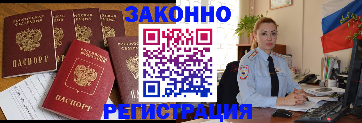 прописка регистрация в Первомайске