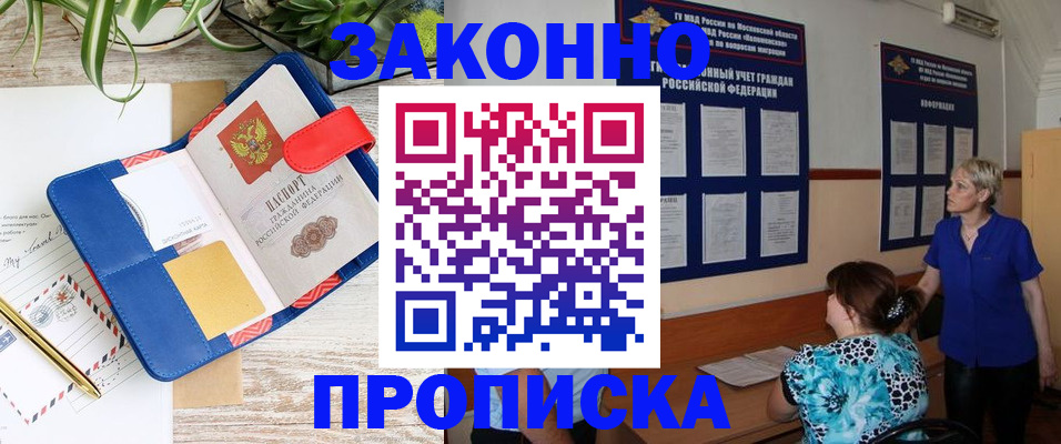 временная регистрация недорого в Первомайске