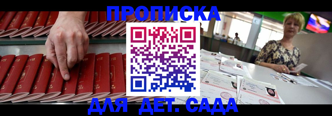 временная регистрация 2025 в Первомайске
