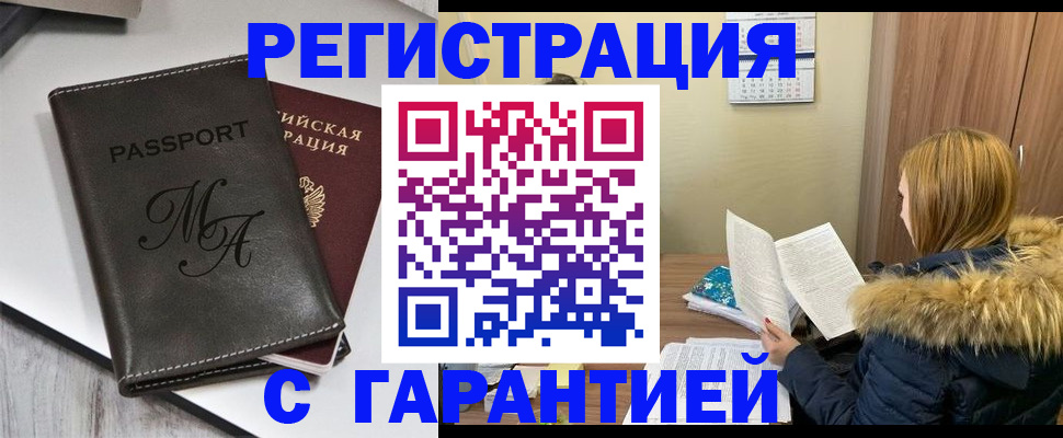 прописка для работы в Первомайске