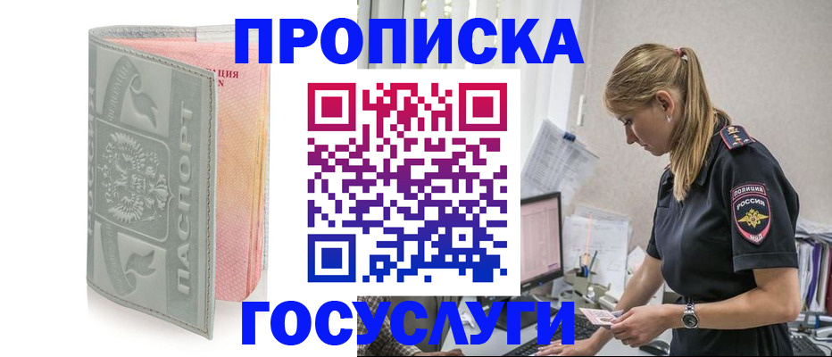 прописка для кредита в Первомайске