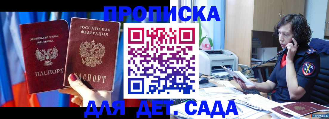 прописка в квартире в Первомайске
