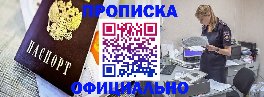 временная регистрация гарантия в Первомайске